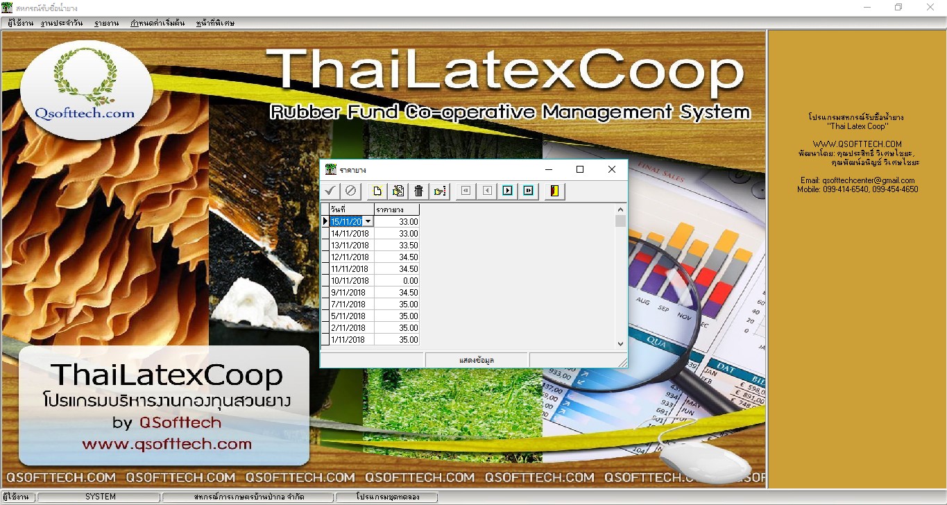 หน้าจอเพิ่มประกาศราคายาง-โปรแกรมสหกรณ์ thailatexcoop