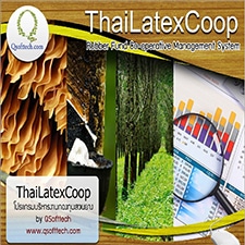 โปรแกรมสหกรณ์สวนยาง thailatexcoop