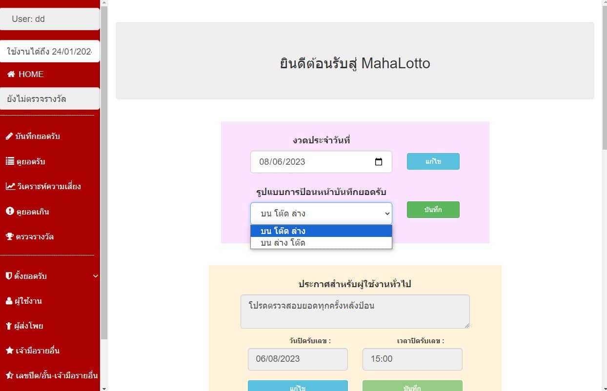 กำหนดวันที่ประจำงวด