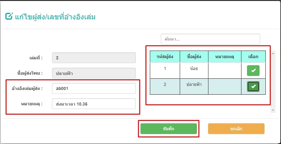 แก้ไขเลขอ้างอิงและหมายเหตุ