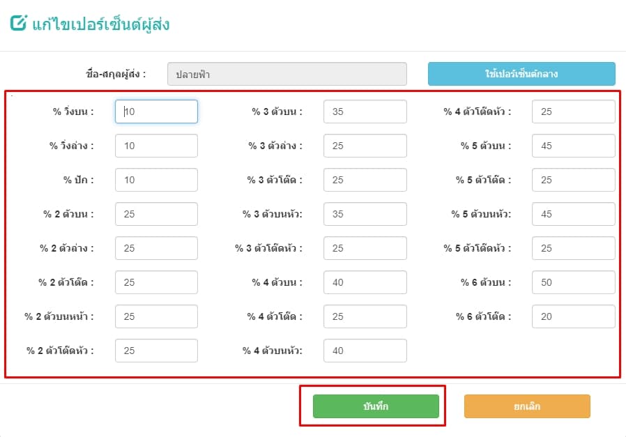 กดบันทึกอัตราการจ่ายรางวัล