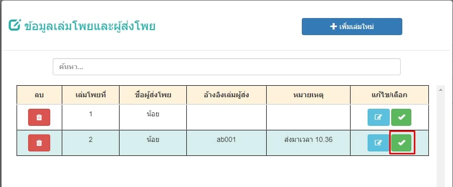 เลือกเล่มโพยที่ต้องการ