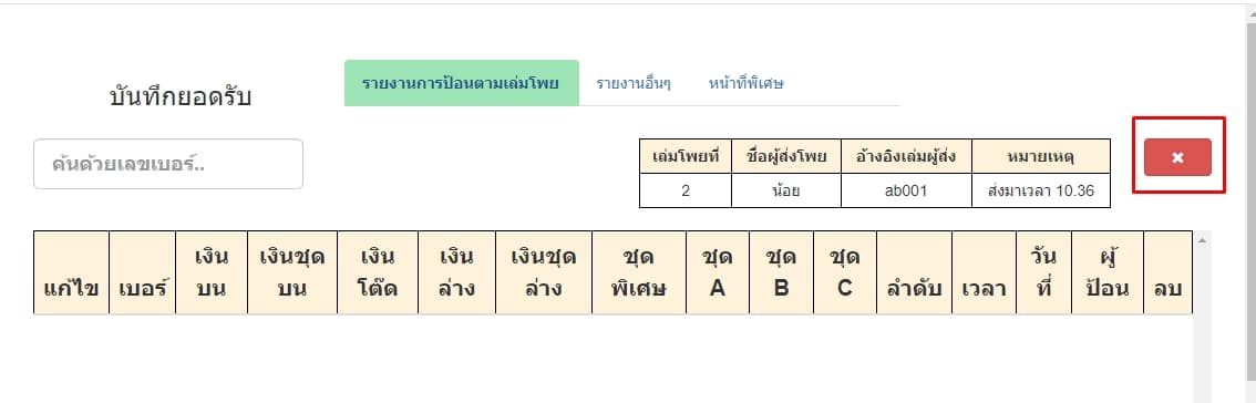 ปิดเล่มโพยเพื่อเลือกเล่มใหม่