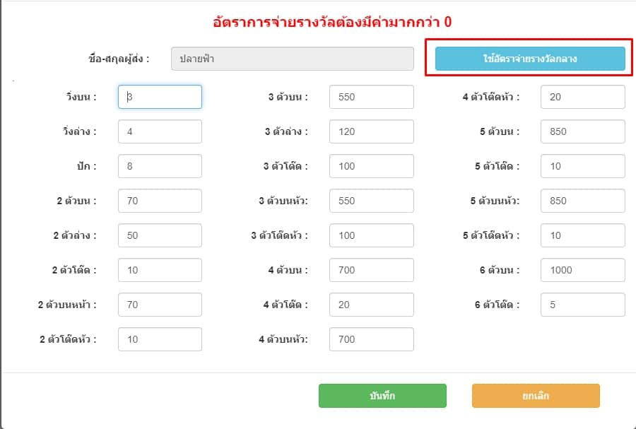 แก้ไขอัตราการจ่ายรางวัล