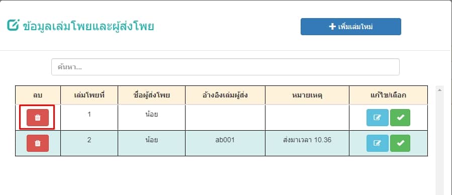 กดลบเล่มโพยที่ไม่ต้องการ