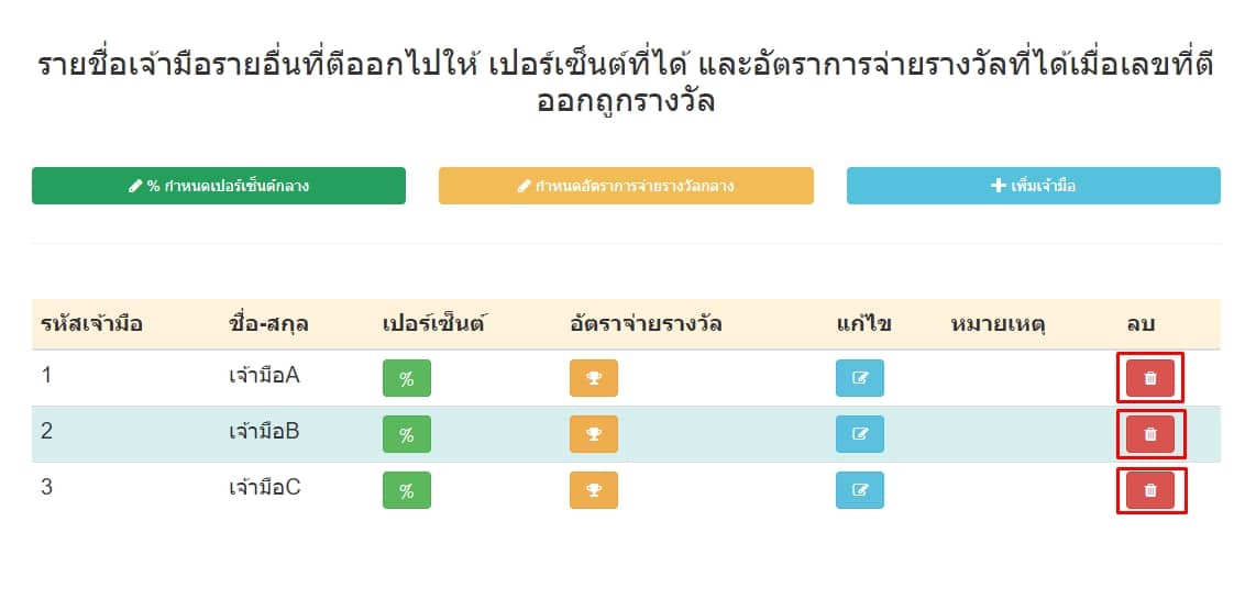 กดลบเจ้ามืออื่น