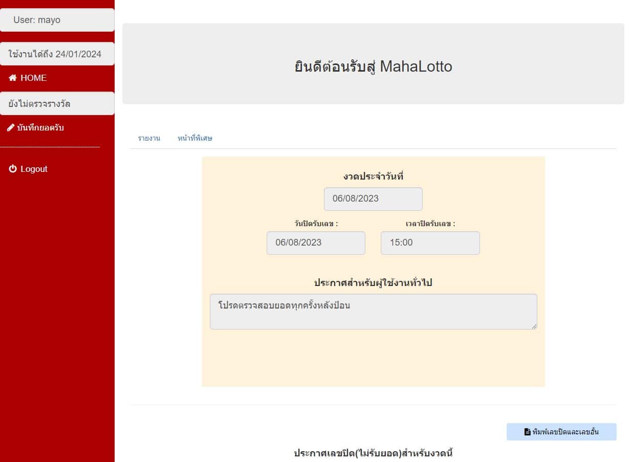 ตัวอย่างหน้า login ผู้ใช้งานระดับสิทธิ์2
