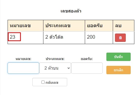 แสดงผลเลขโต๊ดเรียงลำดับตามเลข