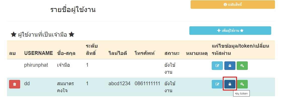 กดปุ่มรหัส line token