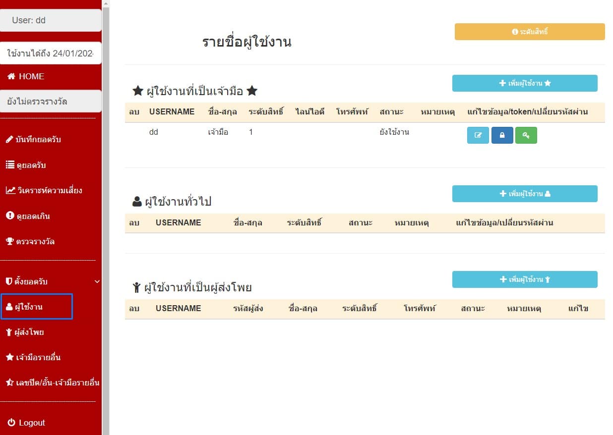 เข้าเมนูผู้ใช้งาน