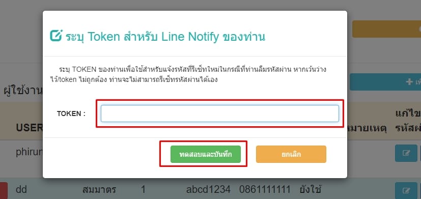 ใส่รหัส line token