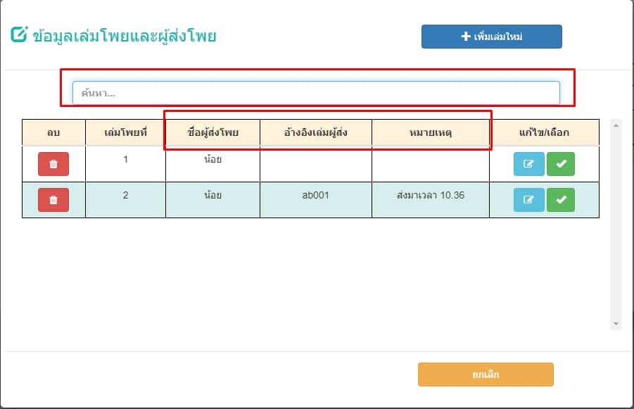 วิธีค้นหาเล่มโพย