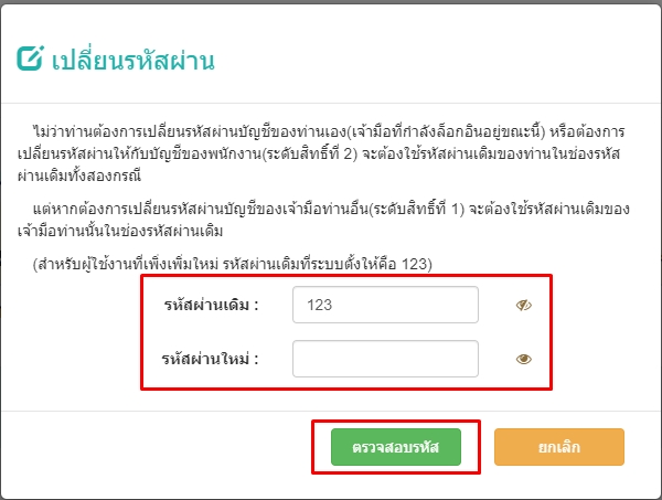 ตั้ง password เข้าระบบใหม่