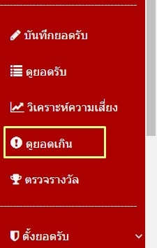 เข้าเมนูยอดเกิน