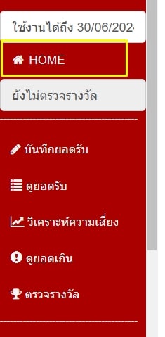 เข้าเมนู home