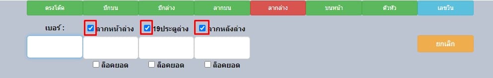 ทำเครื่องหมายถูกที่ช่องประเภทลากล่างที่จะแสดง