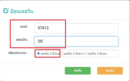 ตัวอย่างคีย์เลขวิน2ตัวบน