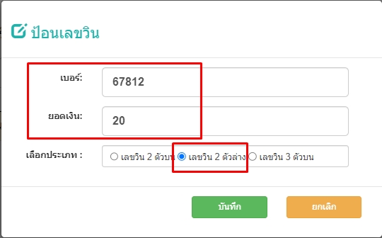 ตัวอย่างคีย์เลขวิน2ตัวล่าง