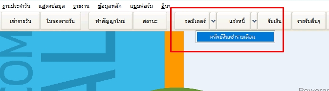 เข้าเมนูจดมิเตอร์