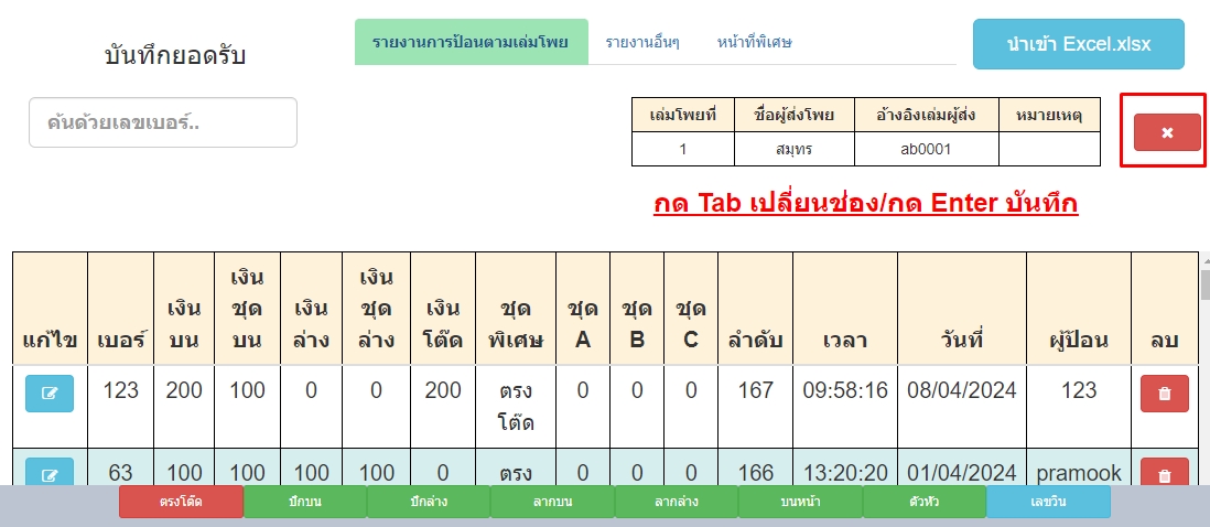 กดปิดเล่มเพื่อแก้ไขข้อมูลเล่ม