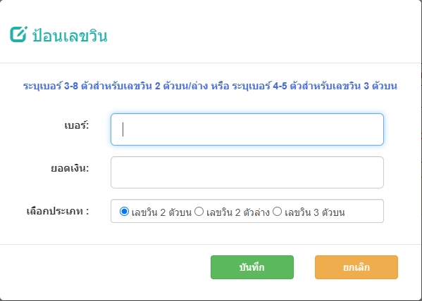 ตัวอย่างช่องกรอกเลขวิน