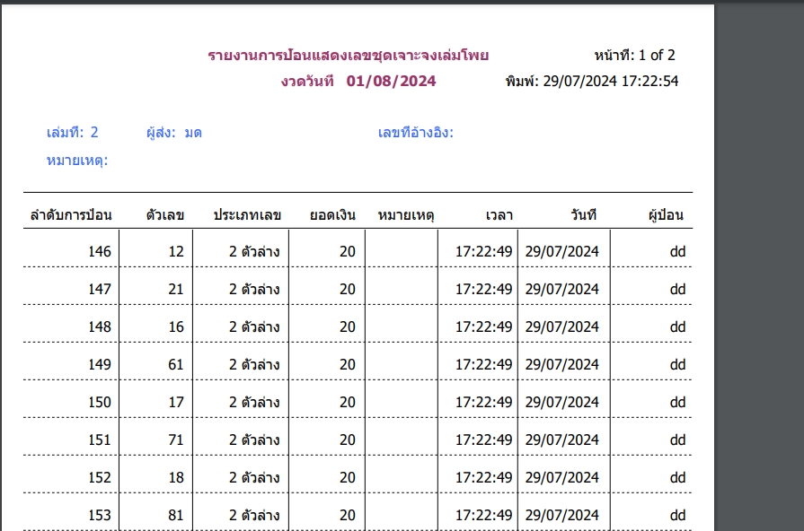 ตัวอย่างรายงานเลขวิน2ตัวล่าง