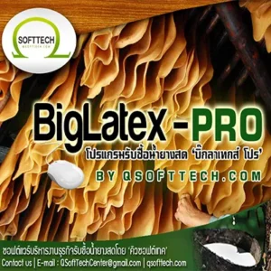 โปรแกรมรับซื้อน้ำยาง Biglatex-icon