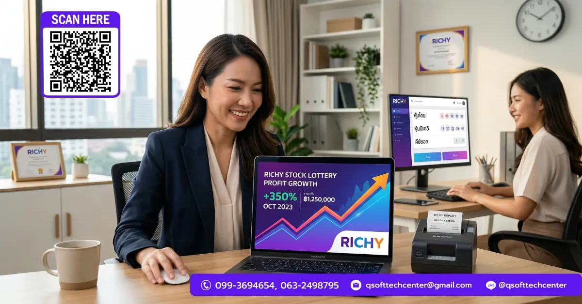 โปรแกรมหวยหุ้น richy ตอบโจทย์เจ้ามือหวยหุ้นรอบด้าน